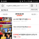 [EXO] 야나 ㅇㅌ돌면서 <b>톡선</b>만 따고있는데