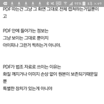 <b>pdf</b> 따는거 이거 진짜야..?