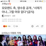 와 모모랜드 사재기 <b>변명</b> 개오지네ㅋㅋ