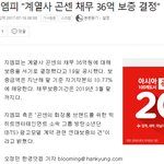 방탄소년단 곤센 모델료 36억의 진실