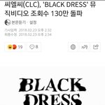 [드루와] <b>CLC</b> 뮤비 나온 지 얼마 안됐는데