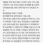 [드루와] 태연 중국팬덤의 가온투표 세부<b>사항</b> 알림jpg.