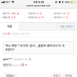 [EXO] 네2트 기사 <b>악플</b>에 대해 알아보자