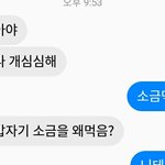 [드루와] ㅋㅋㅋㅋㅋㅋㅋ얘 왜이렇게 <b>순진</b>함?ㅋㅋㅋ