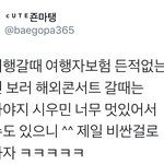 [시우민] 시우민팬에게 <b>여행자보험</b>이 꼭 필요한이유