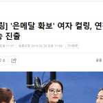 네이버 <b>컬링</b>기사 화력미쳤엌ㅋㅋㅋㅋ