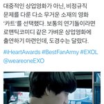 [EXO] 경수가 처음 선택한 영화 <b>칭찬</b>하는 기사일부분
