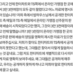 [BAP] 근데 해명글이랑 반박글에서 보면
