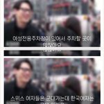 [댓글부탁해] 한국남자 <b>외국</b>에서 인기 많음(비꼬는거)