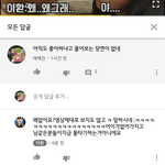 [드루와] +나 유튜버 이환님한테 댓글 뚜들 당함.. 내가 잘못한...