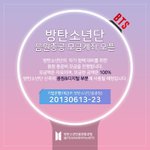 [방탄소년단] 음총팀 <b>계좌번호</b> 봤니