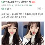 [공미니] IOI <b>청하</b>랑 결혼하는 법