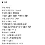 [댓글부탁해] 확률과 통계 목차를 크게 3<b>분할</b> 해줄 사람 ㅠㅠㅠ