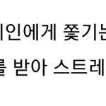 나 오늘 꿈<b>해몽</b>이랑 딱맞는 것 같아