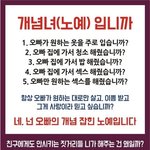 [꼭댓글부탁] 남자친구 생일 때 밥해주는 게 <b>노예</b>라는 친구