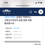 [개깊은빡침] 청와대 청원 동의 부탁드려요