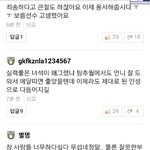 [드루와] 김보름 은메달 기사 댓글봐ㅋㅋㅋㅋ