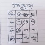 [EXO] 앗싸 투<b>빙고</b>