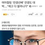 [드루와] 판녀들 베이징 올림픽하면 여기서 다시만나자