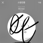 [EXO] 나만실 트에 없냐 니네 <b>맞춤</b>트렌드인거아님?