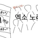 [EXO] 지금 차트 상황 <b>jpg</b>.