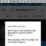 [댓글부탁해] 급함) 얘들아 <b>평창</b>올림픽 플라자 오늘 못가는거야....