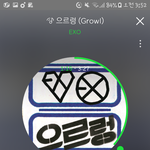 [EXO] 야ㅋㄲ나 <b>이새벽</b>에 으르렁 들으니까