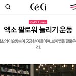 [EXO] 너네 브이앱은 팔로우 하고 왔니...?<b>이슬</b>랍 제발