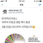 [BTOB] <b>창섭</b> 생일 총공 해시