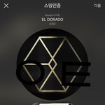 [EXO] 언급해서 ㅈㅅ 허위사실로 알고있으면 안됨 정리해줌