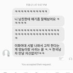 [워마드띵문] <b>양남</b>사귀는 사람한테 온 페메.jpg