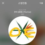 [EXO] 나 오랜만에 엓몽 꿈