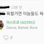 [아스트로] ㅅㅈㄱ언급