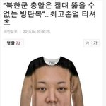 근데 진짜 진짜 만약에 북한하고 <b>전쟁</b>났을<b>때</b> 이거 입으면