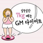 [드루와] 7키로 다이어트 후기