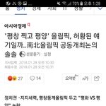 [댓글부탁해] 다음 한국올림픽 2032년임