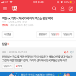 [EXO] 이정도도 <b>성지</b>냐