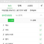 [EXO] 실검 <b>1</b>,<b>2</b>위 다먹었다