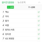 [EXO] 엑소 <b>소속사</b> 실검 20위뭐냨ㅋㅋㅋㅋ