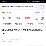 [EXO] 야 내가 까인다고 했잖아