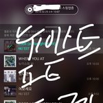 [뉴이스트] <b>따봉</b>이의 비밀