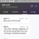 [드루와] 방탄 네이버톡방 <b>현황</b>.jpg