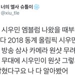 [시우민] <b>평창</b>에 대놓고 시우민 엠블럼이ㅋㅋㅋ