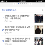 [EXO] 우리 2방칼땜에 정치면 많이본<b>뉴스</b> 4위에 <b>제목</b>인거앎?