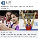 [드루와] <b>남한</b>선수랑 셀카찍은 북한선수가 실종됐대