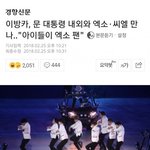 [모두드루와] 와 <b>엑소</b> 이거봄ㄷㄷ?