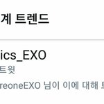 [EXO] 5백만 트윗이 넘으며 여전히 <b>전세계</b> 실트 1위