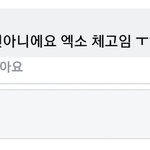 [EXO] 개생머글이 댓글단거ㅠㅠ감동