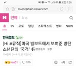 [방탄소년단] 네<b>입어</b> 좋은 기사 있어서 가져왔어(빌볻 잡지)