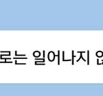 [드루와] 아 <b>자야</b>되는데...